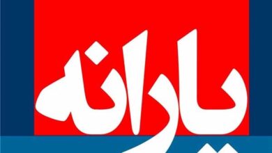 اگر می خواهید بدانید یارانه‌ تان حذف می شود یا نه این تصویر را ببینید